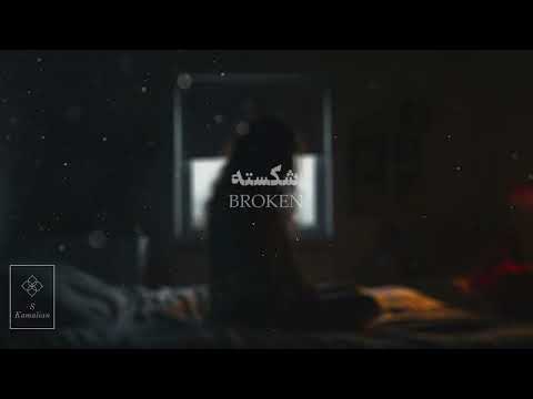 Broken Shajarian شکسته شجریان