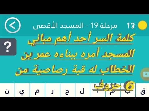 المسجد مباني 6 الاقصى حروف احد اهم احد اهم