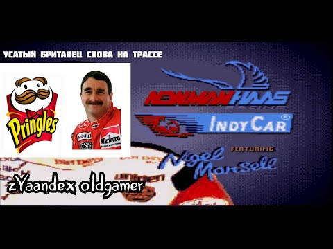 Newman/Haas INDYCAR featuring Nigel Mansell - Full season. Усатый британец снова чемпион!