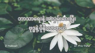 Download lagu ဘာသာရေးနဲ့ အလှမ်းဝေးပြီး ဗုဒ္ဓနဲ့ ပိုနီးလာတယ်