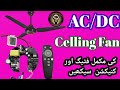 How to install AC&amp;DC Ceiling fan Complete connection what if we use AC/DC Current in Fan AC/DC Card?