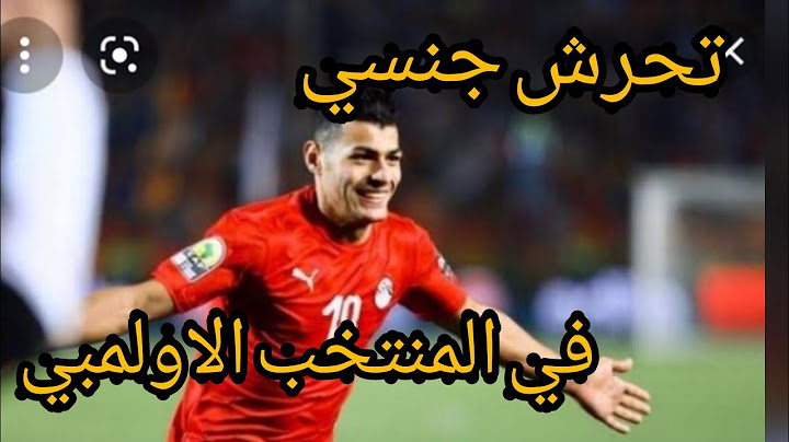 فضيحه لاعب الاسماعيلي في طوكيو تثير ضجه في المنتخب الاولمبي علي مواقع التواصل الاجتماعي