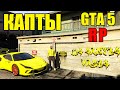 🔥 ДЕНЬ КАПТОВ 🔥 БИТВА СЕМЕЙ 🔥 CHICAGO LUXE 🔥 Grand Role Play 🔥 GTA 5 RP