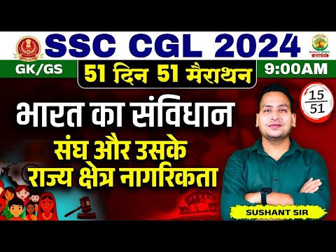 Constitution of India | भारत का संविधान | CGL, MTS 2024 | 51 Din 51 Marathon| Sushant Sharma Sir
