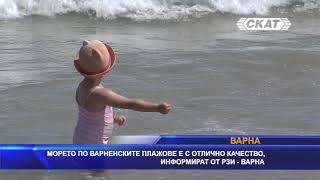 Рзи-Варна Морето По Варненските Плажове Е С Отлично Качество На Водата