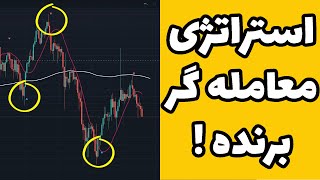 بهترین اندیکاتور تریدینگ ویو برای سیگنال خرید و فروش | معامله گر برنده باش