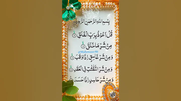 Surah Falaq✨  بصوت يبكي القلوب ✨ Egzon ibrahimi #surahfalaq #egzonibrahimi #short #mahenaaz786