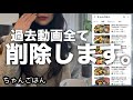 【動画削除】厳しいコメントもいただき。今の素直な思いとこれからについて。
