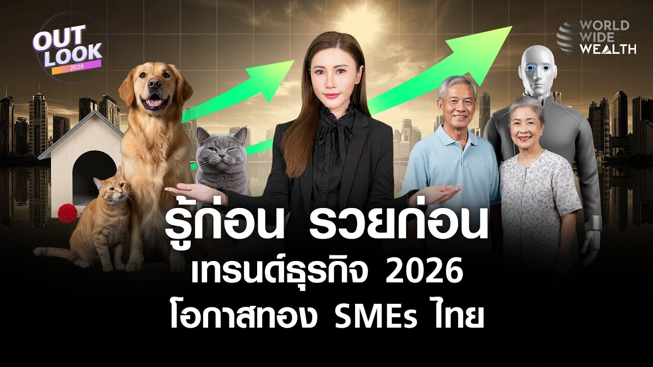 รู้ก่อน รวยก่อน 