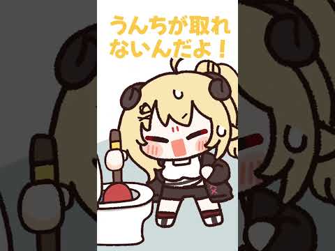 【手描き切り抜き】うんちが取れないんだよ！ #shorts #vtuber