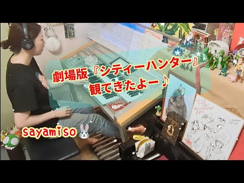 Get Wild / シティハンター　Electone 5-3級