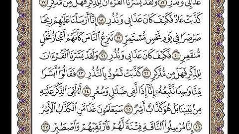 54سورة القمر بصوت الشيخ وديع اليمني | القرٍآن الكريم 2021 بدون اشهارات