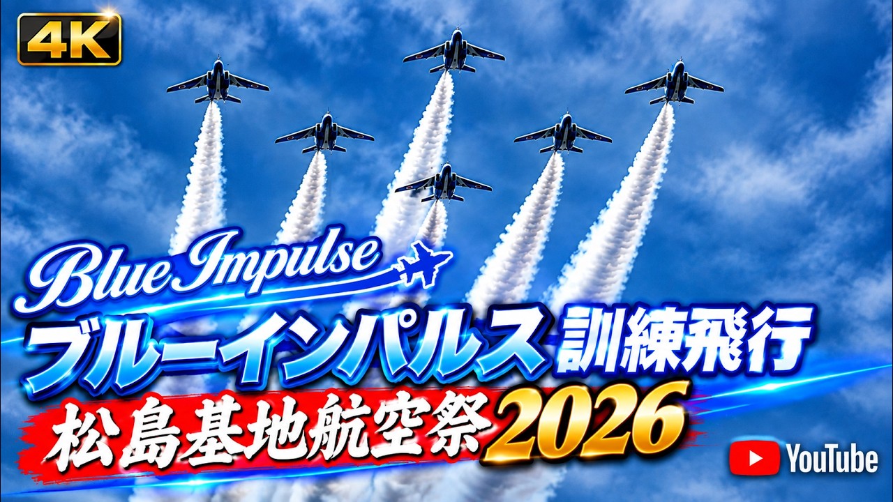 松島基地 訓練