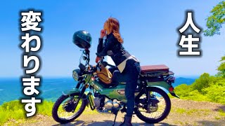 【バイク女子】引きこもりだった私がバイクで人生が変わった話｜ハンターカブOLの休日