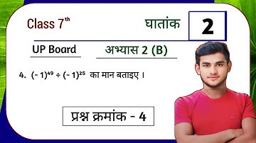 UP Board Class 7th Maths Ex - 2(b) Q4 Ghataank (Exponent) | Class 7th Maths UP Board Ex - 2(b) Q4