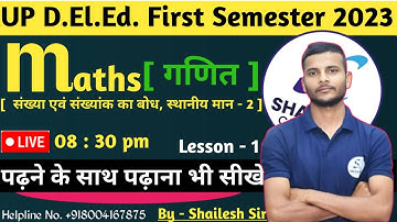 deled 1st semester math / btc first semester maths 2023 / संख्या एवं संख्यांक का बोध - 2