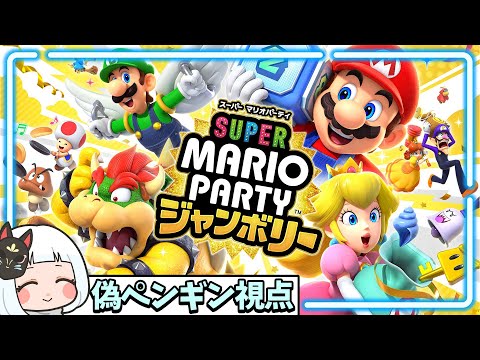 マリオパーティ 新作マリオパーティーをやる（with Is B!KZO けい） - YouTube