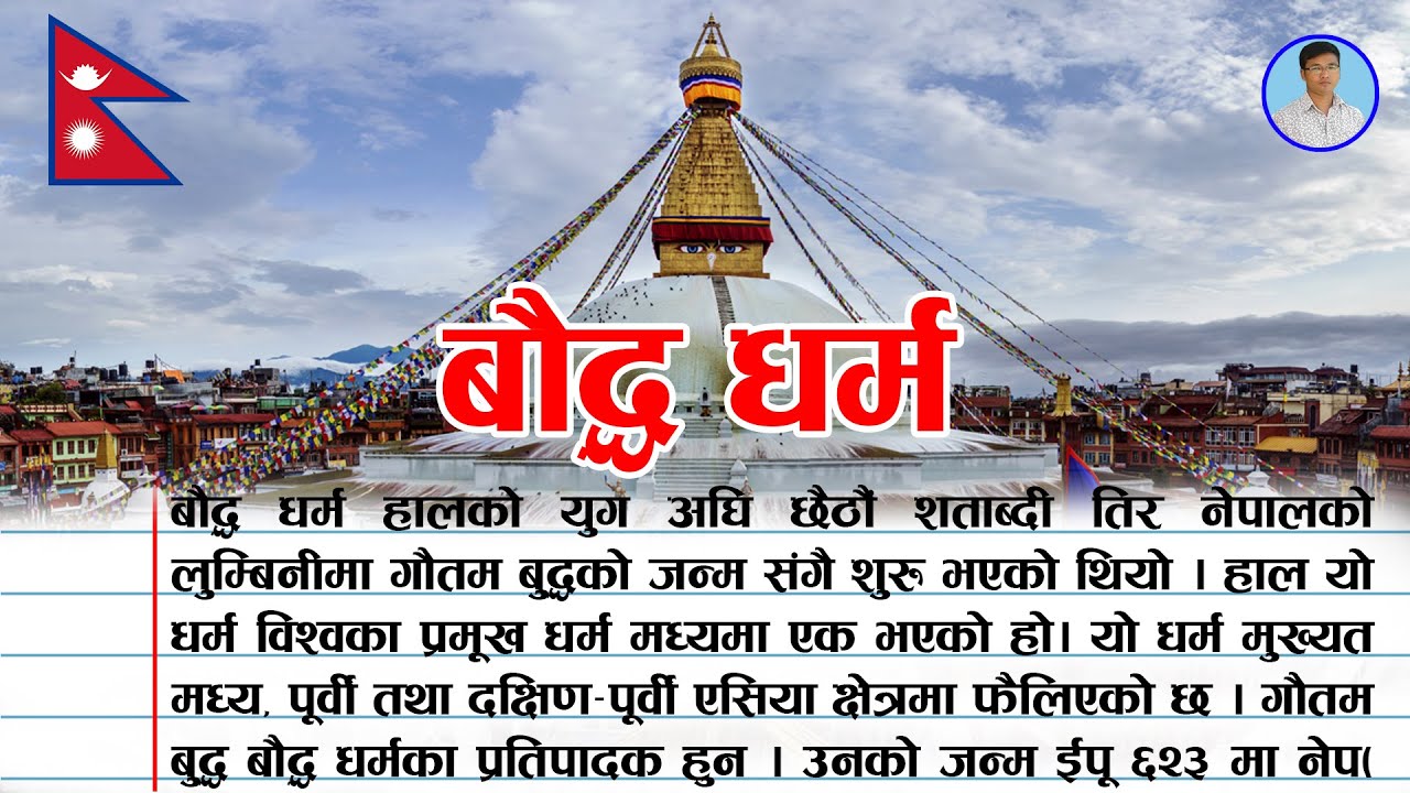 essay on religion in nepal