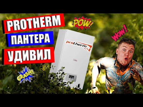 ПРОТЕРМ ПАНТЕРА по-настоящему УДИВИЛ!!! Котел Протерм Пантера  Протерм пантера KTV