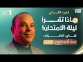 الجزء الثاني من مراجعة الصرف للصف الأول الثانوى الأزهري الترم الثاني 2026