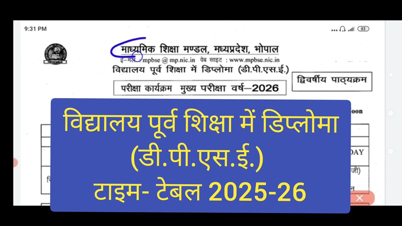 Mpboard DPSE  Exam Time table 2025-26| एमपी बोर्ड विद्यालय पूर्व शिक्षा में डिप्लोमा टाइम टेबल