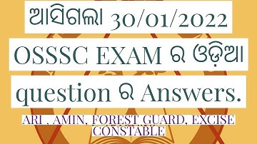 OSSSC EXAM ANSWER KEY/ODIA/OSSSC COMBINED EXAM ANSWER KEY/ARI/AMIN