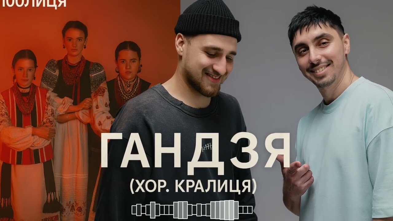 100лиця - Гандзя ( хор. Кралиця )