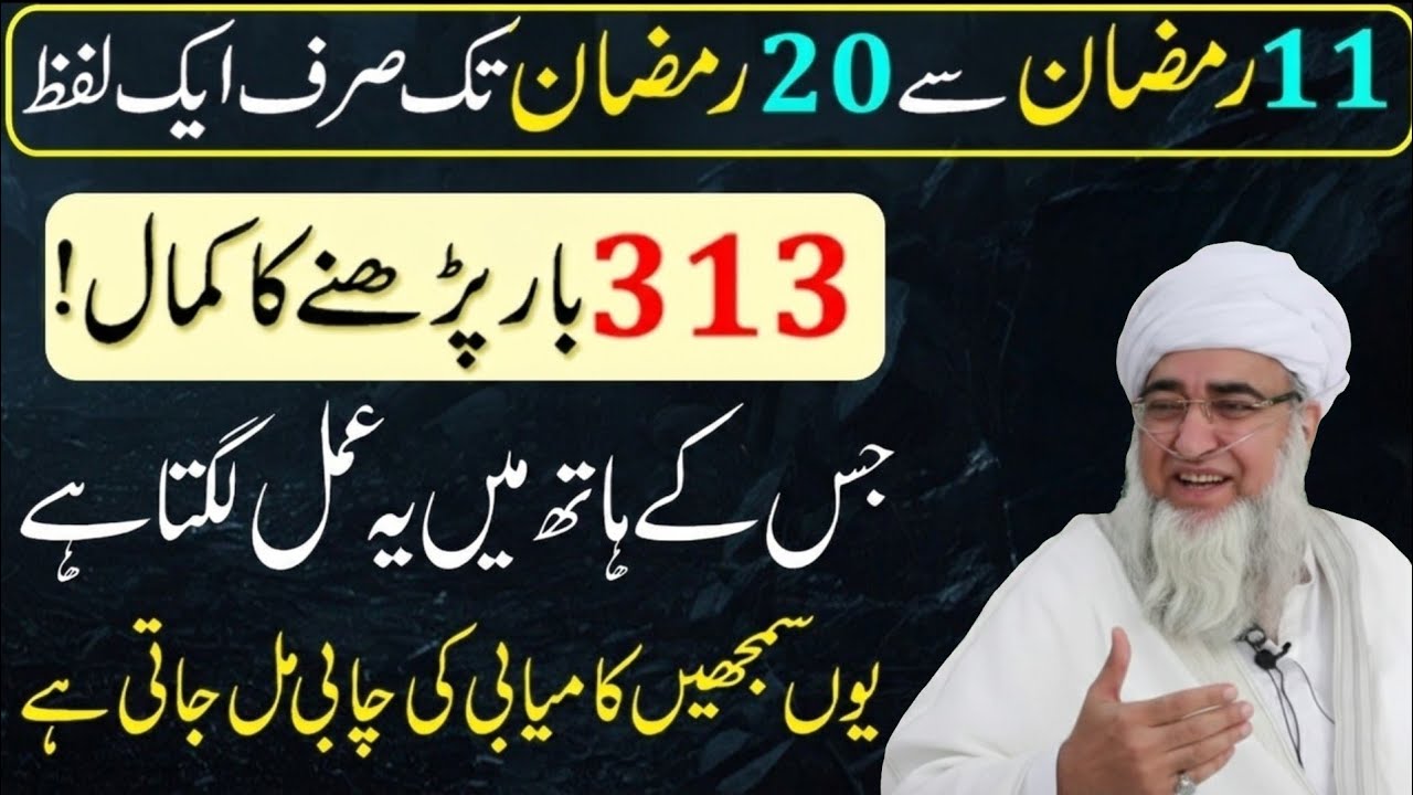 Ramzan Ke Dosry Ashray Ka Wazifa - 11 Ramzan se 20 Ramzan ka Wazifa - Kamyabi ka Raz| Mufti Zarwali