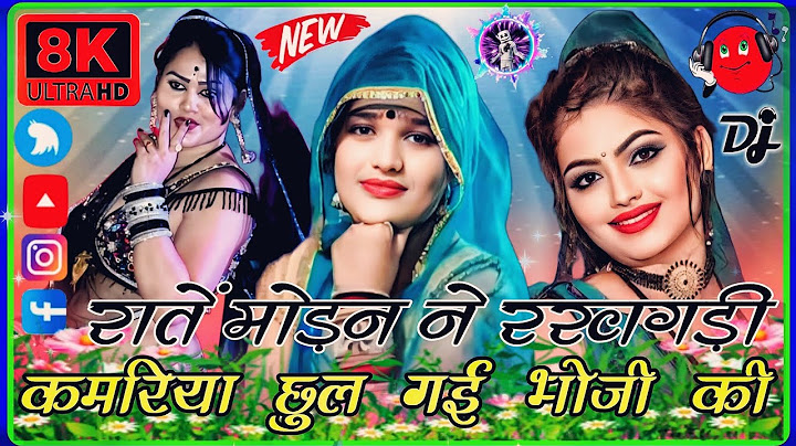 😂रातें मोड़न ने रखगड़ी कमरिया छुल गई भोजी की 👉सुपरहिट बुंदेली राई 👉गायक  फतेह सिंह राणा मीना सेन
