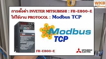 การตั้งค่า INVERTER MITSUBISHI : FR-E800-E เพื่อเชื่อมต่อผ่าน Modbus TCP