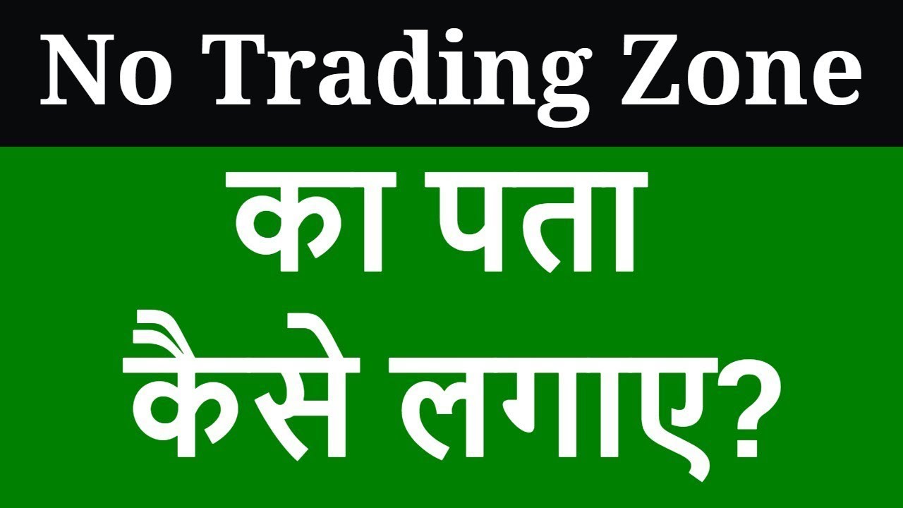 how to draw no trading zone how to identify no trading zone how to