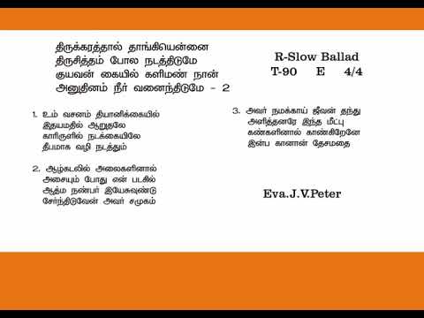   Thirukarathal Thangi Ennai Tamil Christian Heart Touching Song 3