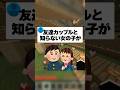 世界中が驚いたカップル #マイクラ #shorts
