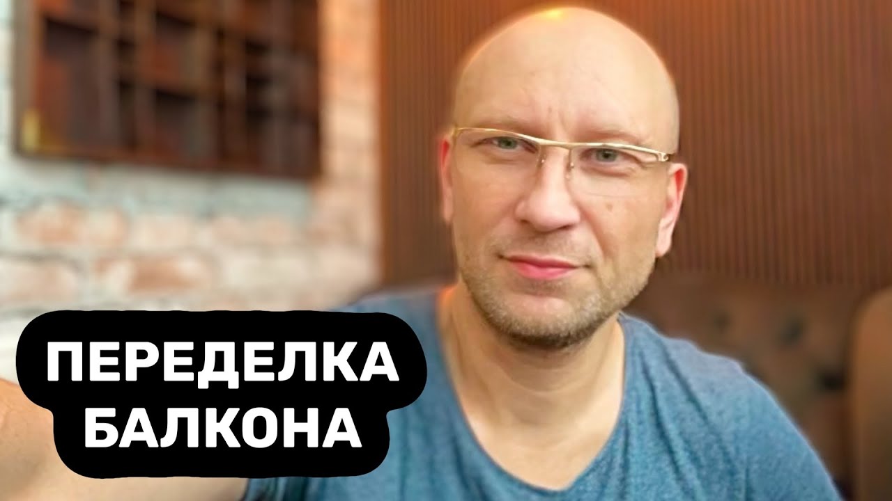 ОЧЕРЕДНАЯ ПЕРЕДЕЛКА БАЛКОНА || СКУЧНО ЖИТЬ! - YouTube
