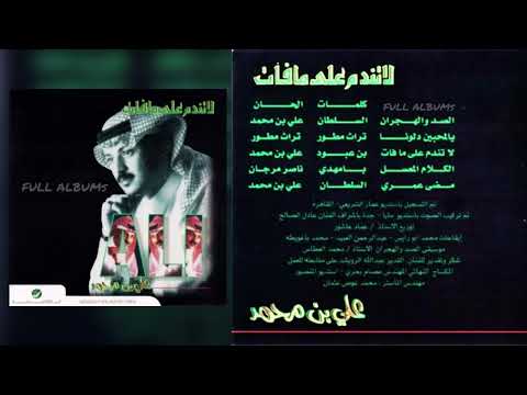 علي بن محمد يالمحبين دلونا