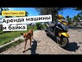 ШРИ ЛАНКА 2021.  Аренда машины и байка. Цены и практические советы.