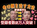 ②【若返り法】２万人突破記念！老け顔を倒す動画★ほうれい線・マリオネットライン・ブルドック顔・目元・目尻・美肌！すべてを動画１本で解決するマッサージ方法を伝授！