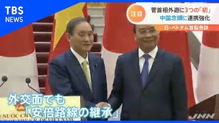 菅首相外遊に３つの「初」　中国念頭に連携強化【Nスタ】