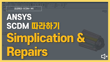 [2분완성] 실린더 형상 단순화하는 방법 (무음) / ANSYS SpaceClaim