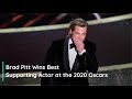Brad Pitt Wins Best Supporting Actor at the 2020 Oscar