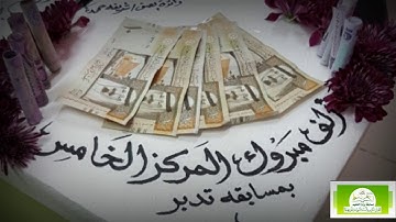 مسابقة تدبر للقران الكريم