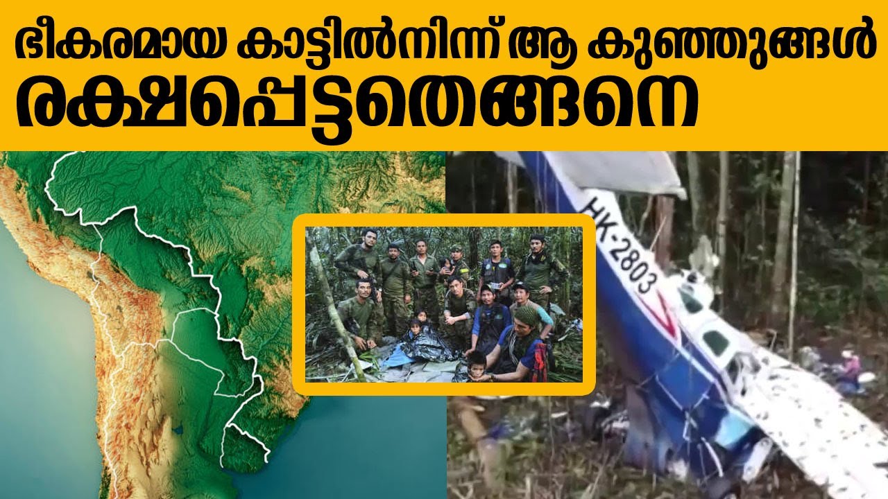 Amazon forest flight crash malayalam. ആമസോൺ കാടുകളിൽ പിറന്ന ചരിത്രം