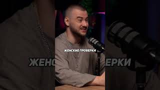 В ТГ-канале о том как проходить женские проверки, развить чувство права и лидировать.Смотри до конца