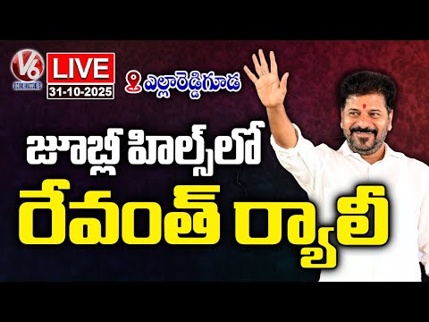 LIVE : CM Revanth Reddy Rally In Yellareddyguda | V6 News - V6NEWSTELUGU