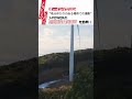 【オーイシマサヨシ×J-POWER】特命広報アンバサダーオーイシマサヨシが、南愛媛風力発電所へ。
