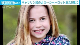 シャーロット王女6歳に「お母さんそっくり」(2021年5月2日)