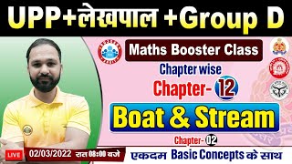 Boat And Stream Tricks | Boat And Stream | Maths Tricks #37 | Maths Booster Lekhpal/UP Police