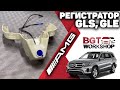 BGT13813E-32, BGT13813E-33 - регистратор в штатное место Мерседес