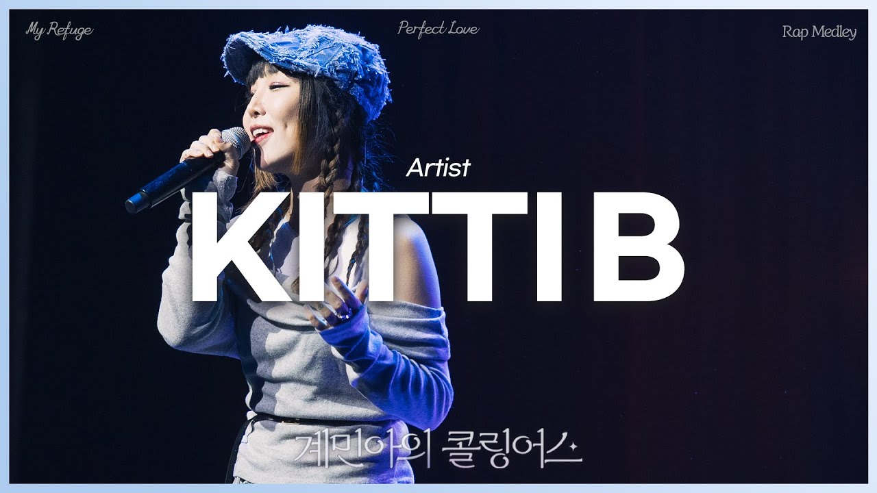 [계민아의 콜링어스] 키디비(KittiB) - Perfect Love /  My Refuge / Christian Rap Medley