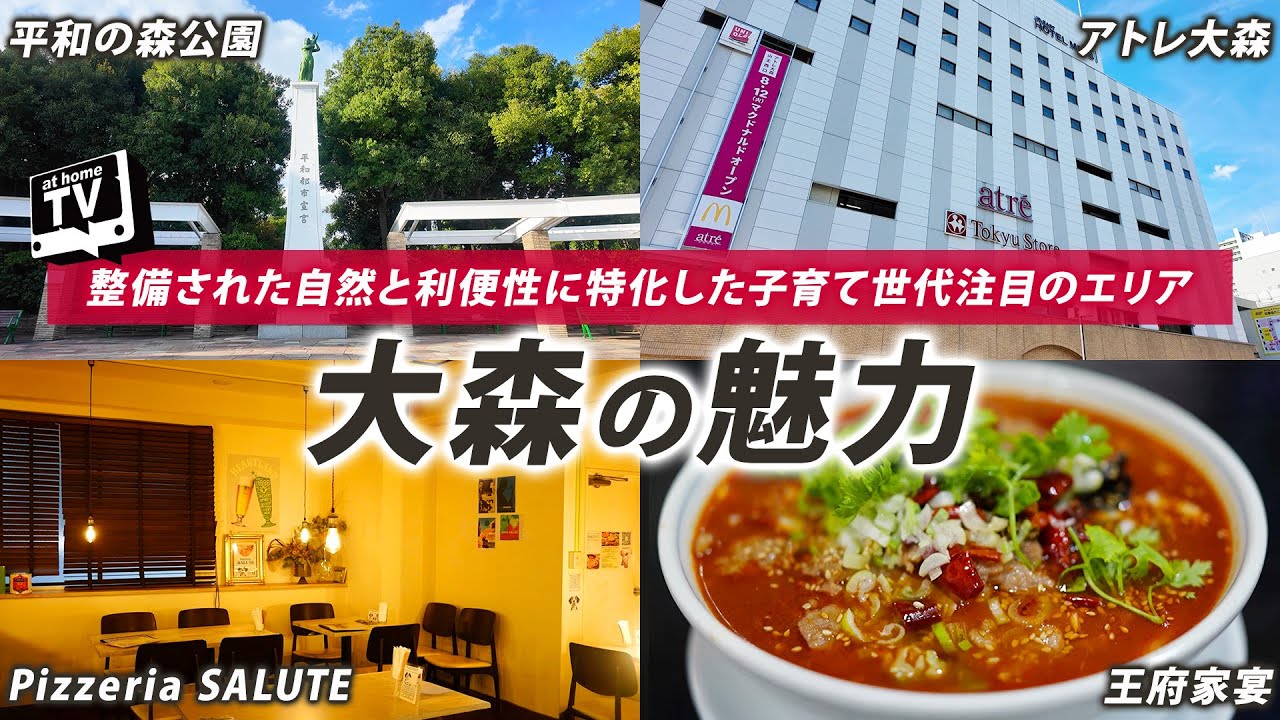 【大森】落ち着いた住宅街で上質な暮らしを！都心アクセス良好エリアの魅力/平均家賃/ランチ/グルメ情報【東京都】